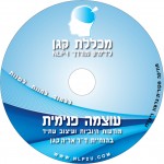 דיסק דמיון מודרך CD – קובץ שמע להורדה