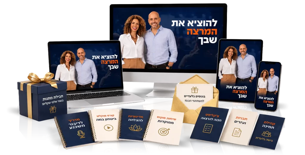 להוציא את המרצה שבך​ | 3 ימים בלייב עם נבחרת של 30 המנטורים והמומחים המובילים בישראל.